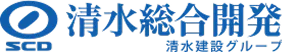 清水総合開発